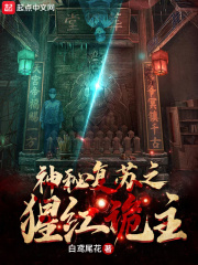 神秘复苏之猩