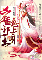王牌嫡女：凶