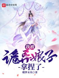 我被诡异娘子