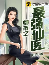 都市之最强仙