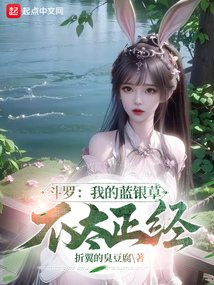 斗罗：我的蓝