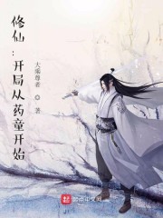 修仙：开局从