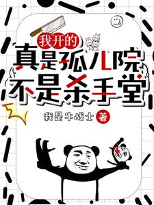 我开的真是孤