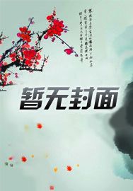 大唐之极品驸