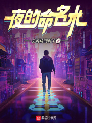 夜的命名术庆
