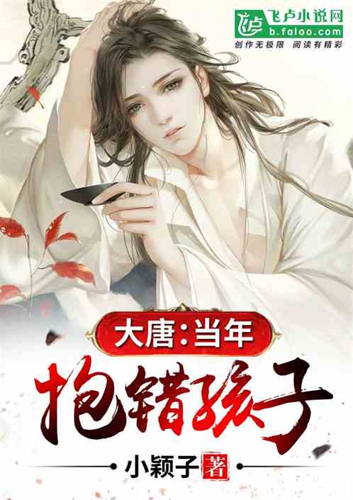 大唐：当年抱